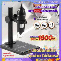 Everland กล้องขยายไมโครสโคป กล้องจุลทรรศน์ USB/micro/typeC 1600X mobile-PC แบบขาตั้ง กล้องกำลังขยาย 1600 เท่า กล้องส่องเซลล์ กล้องส่องพระ Microscope