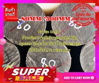 ซุปเปอร์ลีน 80MM.*500MM. มี 2 สีขาวกับดำ การันตีถูกที่สุด ออกบิลภาษีได้