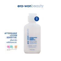 era-won beauty ครีมทาผิวหลังโกนหนวด เพื่อลดอาการระคายเคืองผิวจากการโกนหนวด Aftershave Lotion Sensitive