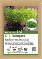 เมล็ดสมุนไพร ดิลล์ Herbs Dill Bouquet บรรจุ 5 g.