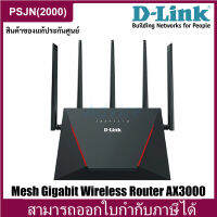 D-link DIR-X3000Z Mesh Gigabit Wireless Router AX3000 เราเตอร์ไร้สาย