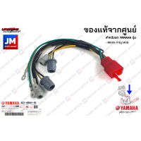 4C9H35090000 ชุดขั้วสายไฟเรือนไมล์ เเท้ศูนย์ YAMAHA MIO115 คาร์บู (4C9)