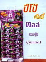 ปีโป้ กัมมี่ ฟิลล์ ขนมเยลลี่เจลาตินสอดไส้ รสองุ่น *รุ่นแผง* (ขนาด 24 กรัม x 12 ซอง)