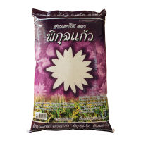 พิกุลแก้ว ข้าวขาวเสาไห้100% 45 กิโลกรัม X 1 กระสอบ Pikul Khaw White Rice 100% 48 kg X1 โปรโมชันราคาถูก เก็บเงินปลายทาง