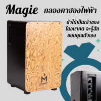 (สั่งสินค้า 3 วัน) กลองไฟฟ้า กลองคาฮองไฟฟ้า Magie PWCP 100B