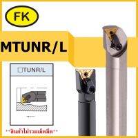 ด้ามมีดคว้านรูใน MTUNR/L - PLATEN TYPE BORING CUTTER