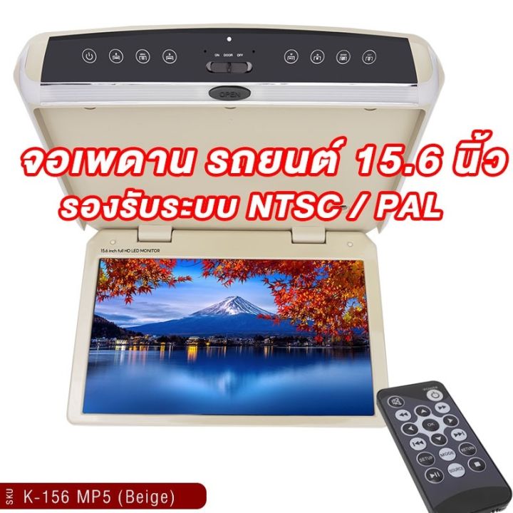 จอเพดาน-รถยนต์-15-6นิ้ว-roofmount-monitor-พร้อมไฟled-จอภาพ-รองรับระบบ-ntsc-pal-จอเพดานติดรถยนต์-วิทยุติดรถยนต์-เครื่องเสียงรถ-จอรถยนต์-จอ-ขายดี-k-156