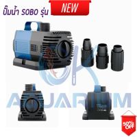 Dlz ปั๊มน้ำประหยัดไฟ SOBO BO 3800A/4800A/5000A/6000A/8000A/9000A ปั้มน้ำตู้ปลา ปั้มน้ำบ่อปลา อุปกรณ์เลี้ยงปลา สัตว์น้ำ สัตวเลี้ยง ส่งฟรี