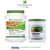 **ราคาพิเศษ โปรตีนควบคุมน้ำหนัก ลด ไข มัน** Nutrilite All Plant  Protein ออล แพลนท์ โปรตีน 900 กรัม+ โปรตีนช็อคโกแลต 450 กรัม