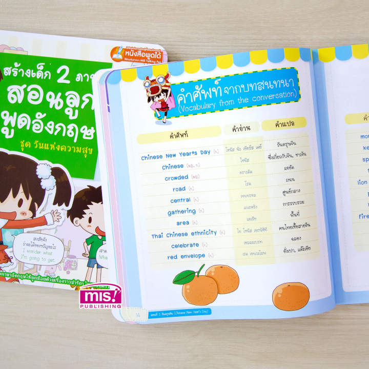 สร้างเด็ก-2-ภาษาสอนลูกพูดอังกฤษ-ชุด-วันแห่งความสุข-ใช้กับ-talking-pen