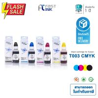 หมึกเทียบเท่า Epson 003 ชุด 4 สี For  L1110,L3110,L5190,L3150,L3210,L3216,L3250,L3256,L1200series #หมึกปริ้นเตอร์  #หมึกเครื่องปริ้น hp #หมึกปริ้น   #หมึกสี #ตลับหมึก