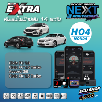 BOOST SPEED NEXT 16th – HO4 สำหรับรุ่น TOYOTA (Civic FC 1.8/ Civic FC 1.5 Turbo/ Civic FK 1.5 Turbo/ Accord G9 ) คันเร่งไฟฟ้าปรับ 14 ระดับ พร้อมฟังก์ชันสุดล้ำอื่นๆ ควบคุมผ่านมือถือ