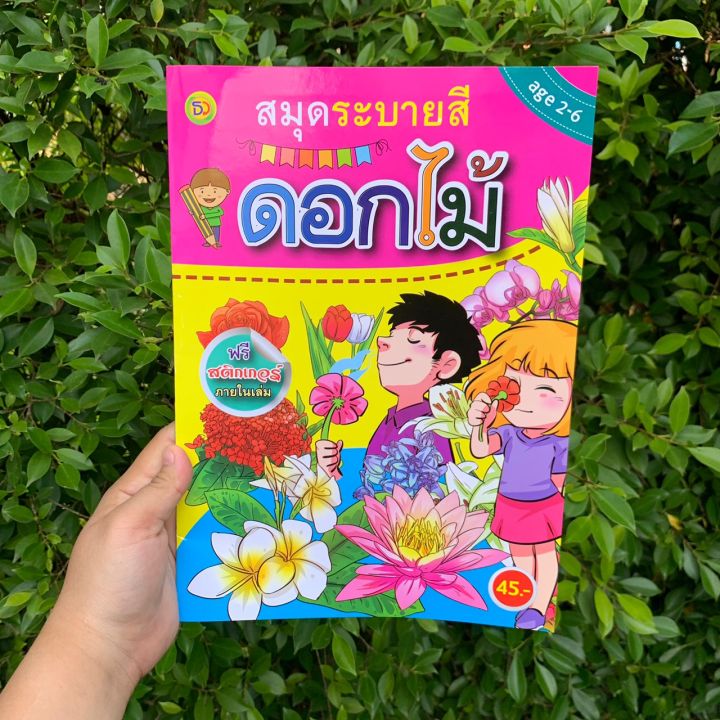 ราคา1เล่ม-สมุดคัด-เขียน-เรียน-ฝึกคัดเขียน-สมุดระบายสีไดโนเสาร์-ทุกเล่มแถมสติ๊กเกอร์