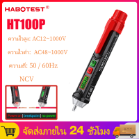 HABOTEST Digital AC Voltage Detector 12-1000 โวลต์ NCV ปากกาเฟสและเครื่องตรวจจับแรงดันไฟฟ้าพร้อมสัญญาณเตือนเสียงและแสง HT100P