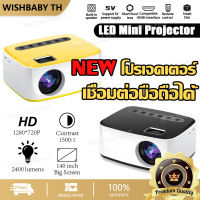 【จัดส่งที่รวดเร็ว】(ต่อกับมือถือได้) NEW 4K โปรเจคเตอร์ รุ่นอัพเกรด โปรเจ็กเตอร์ เครื่องฉาย projector น้ำหนักเบาพกพาสะดวก โปรเจคเตอร์ mini