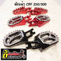 พักเท้าแต่งมอเตอร์ไซด์วิบากCRF250,300