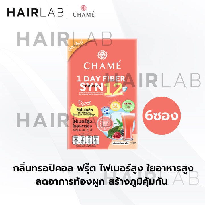 รวมสูตร-chame-ชาเม่-6-ซอง-วิตซี-วิตามินซี-คอลลาเจน-คลอลาเจน-ไฟเบอร์-อาหารเสริม-บำรุงผิว-บำรุงสายตา-ขับถ่าย