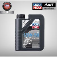 ( Promotion+++) คุ้มที่สุด Liqui moly 15W–50 น้ำมันเครื่องมอเตอร์ไซค์ 4T 1 ลิตร ราคาดี น้ํา มัน เครื่อง สังเคราะห์ แท้ น้ํา มัน เครื่อง มอเตอร์ไซค์ น้ํา มัน เครื่อง รถยนต์ กรอง น้ำมันเครื่อง