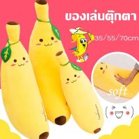 【OKADI】ตุ๊กตา หมอนตุ๊กตานุ่ม รูปกล้วย ผลไม้น่ารัก สัมผัสนุ่ม เด้งกลับง่าย ของเล่นตุ๊กตา ของขวัญวันเกิด