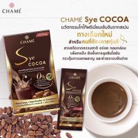 Chame Sye COCOA ชาเม่ ซาย โกโก้ ใหม่ล่าสุดจะชงร้อนหรือเย็นก็อร่อย