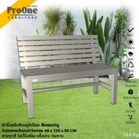 ProOne Furniture ม้านั่งพนักพิง ออสบอร์น Osborne Bench 48x120x85 cm สีแชมเปญ