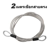 เชือกเปลี่ยนสายตรง 2 เมตร ล็อคลวดลวดลวด เชือกลวดล็อครหัสผ่าน Wire rope tsa lock luggage กุญแจกระเป๋า ที่ล็อกกระเป๋าเดินทาง อุปกรณ์การล็อค