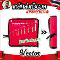 Vector เหล็กส่งหัวบอล เกรดคุณภาพ