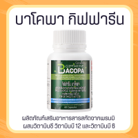 Bacopa บาโคพา   พรมมิ สมอง ความจำ