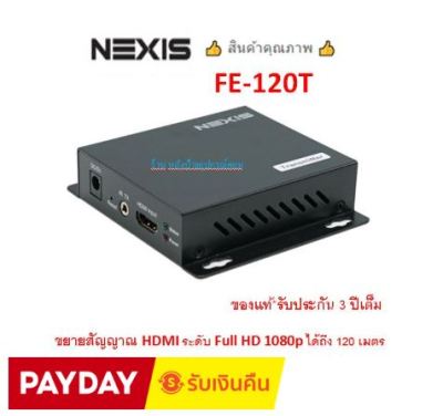 NEXIS HDMI OVER IP EXTENDER (TX UNIT) รุ่น FE-120T