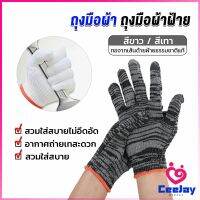 CeeJay ถุงมือผ้าคอตตอน ทำสวน ทำงาน Gloves