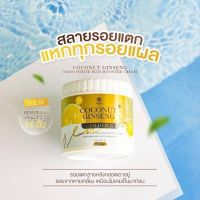 ครีมโสมมะพร้าวกลูต้า COCONUT GINSENG CREAM BY EPS | (แพ็คเกจใหม่ล่าสุด2023) โสมมะพร้าว แท้?%