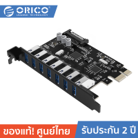 ORICO PVU3-7U โอริโก้ การ์ด USB3.0 PCI-E 7 พอร์ต ORICO Add On Cards 7 USB3.0 Ports Expansion by PCI-Express Adapter