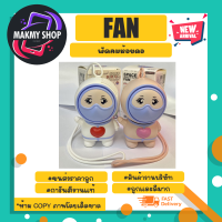 พัดลมคล้องคอ พัดลมห้อยคอ mini fan space docter พัดลมห้อยคอปรับทิศทางได้สุดน่ารัก พร้อมส่ง (100466)