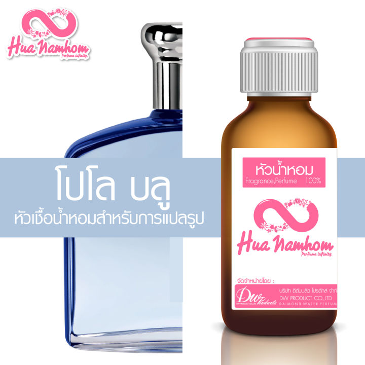 หัวน้ำหอมแท้100-กลิ่นโคลนแบรนด์เนม-กลิ่นแนะนำ