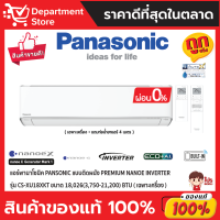 แอร์พานาโซนิค PANSONIC แบบติดผนัง Premium Nanoe INVERTER รุ่น CS-XU18XKT ขนาด 18,026(3,750-21,200) BTU + แถมท่อน้ำยาแอร์ 4 เมตร (เฉพาะเครื่อง)