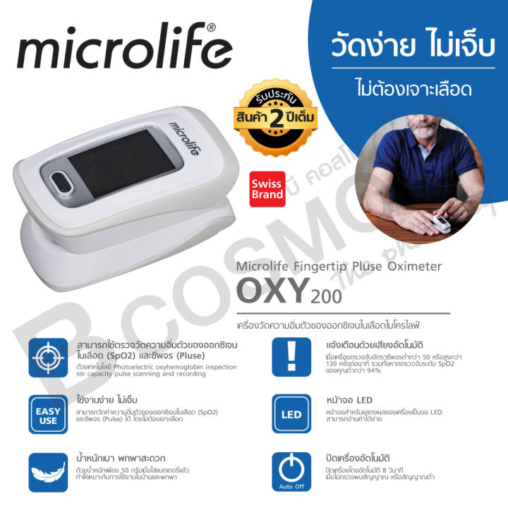 microlife-oxy-200-เครื่องวัดระดับออกซิเจนปลายนิ้ว-ข้อมูลบนจอหน้าจอ-led-อ่านค่าได้ง่าย-dmedical