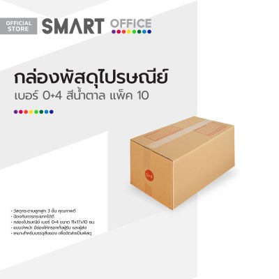 SMART OFFICE กล่องพัสดุไปรษณีย์ เบอร์ 0+4 สีน้ำตาล (แพ็ค 10) |ZWG|
