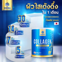 [ส่งไว+ฟรี] MANA PREMIUM COLLAGEN คอลลาเจนผิวใส มานาคอลลาเจน คอลลาเจนญาญ่า ผิวนุ่ม เนียนใส มีออร่า ลดสิว ฝ้ากระ ปวดเข่า