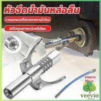 หัวอัดจารบีหล่อลื แบบล็อคเร็ว ด้ามจับคู่ ปากแบน Grease nozzle