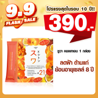 ?โปรแรง9.9? ซูวา คอลลาเจน 1 กล่อง (10 ซอง)  ราคา 390 บาท by CHOM111