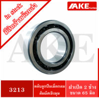 3213 ตลับลูกปืนเม็ดกลมสัมผัสเชิงมุม 2 แถว ( DOUBLE ROW ANGULAR CONTACT BALL BEARING ) เพลาใน 65 นอก 120 หนา 38.1 มิล จัดจำหน่ายโดย AKE Torēdo