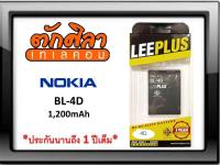 LEEPLUS Battery Nokia BL-4D แบตเตอรี่ โนเกีย  รับประกัน1ปี ค่าส่งถูก พร้อมส่งจากไทย