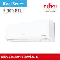 Fujitsu General (ฟูจิตสึ เจเนอรัล) แอร์ติดผนัง รุ่น iCool (INVERTER) ขนาด 9,000 BTU (ASMG09CPTA/AOMG09CPTA) ไม่รวมติดตั้ง