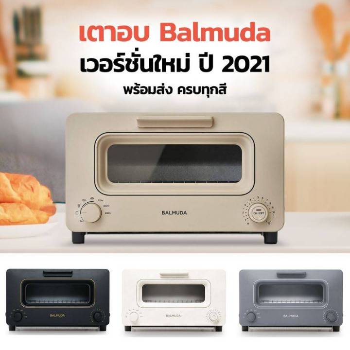 รุ่นใหม่ล่าสุด-มีประกันร้าน1ปี-พร้อมส่ง-พิเศษแถม-คู่มือภาษาอังกฤษและตะขอแม่เหล็กมูลค่า700บาท-balmuda-toaster-ของอยู่ไทย-มีประกัน