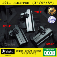 1911-3/4/5 Polymer Bogie1 ซองโพลิเมอร์  ซองพกสั้น 1911-3/4/5