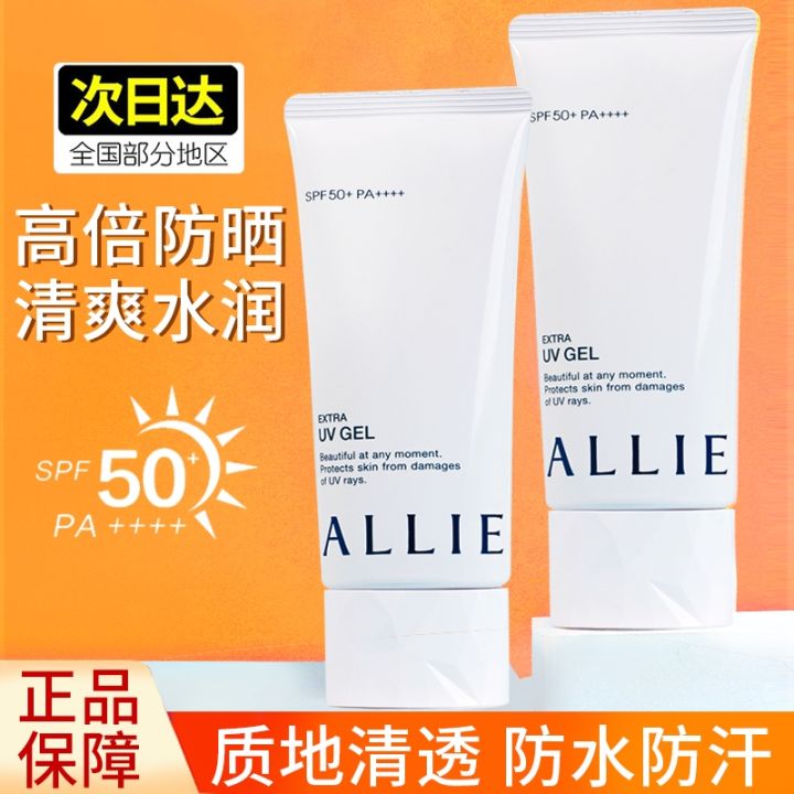 Japan Allie Kanebo Sunscreen Female Face Summer Uv Protection Refreshing Isolation Spf50
