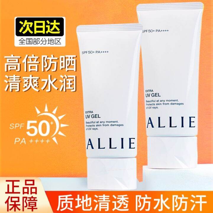 Japan allie Kanebo sunscreen female face summer UV protection