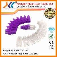 สินค้าขายดี!!! เซตบูทเอเลี่ยน CAT6 สีม่วง +หัวแลน RJ45 CAT6 จำนวน 10 ชิ้น ที่ชาร์จ แท็บเล็ต ไร้สาย เสียง หูฟัง เคส ลำโพง Wireless Bluetooth โทรศัพท์ USB ปลั๊ก เมาท์ HDMI สายคอมพิวเตอร์