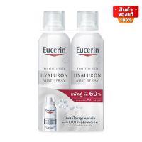 Eucerin Hyaluron Mist Spray ยูเซอริน สเปรย์ ไฮยาลูรอน ให้ผิวอิ่มน้ำ ชุ่มชื้น ขนาด 150 ml จำนวน 2 กระป๋อง