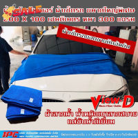 ผ้าเช็ดรถ ผืนใหญ่พิเศษ 200x100 cm !!! วัตถุดิบ แคุณภาพเดียวกับ 3M 100% ผ้าไมโครไฟเบอร์ #ลบรอยขีดข่วน #น้ำยาลบรอยรถยนต์ #ครีมขัดสีรถ  #น้ำยาลบรอย  #ครีมลบรอย